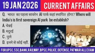 Next Exam 19Jan 2026 Daily Current Affairss in Hindi& World Affairs| Current Affairs 2026|