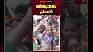 YS Bharathi Greets CM Jagan In Bus Yatra : జగన్&zwnj; బస్సుయాత్రలో వైఎస్&zwnj; భారతి | BIG TV