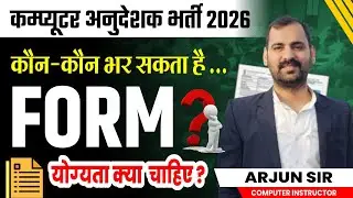 Computer Instructor Vacancy 2026 | Eligibility, Qualification & Application Details | Full Detailed
