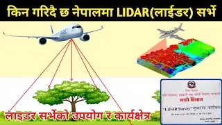 LIDAR Survey in nepal|by survey department|किन गरिंदै छ नेपालमा लाईडर सर्भे|Light Detection &Ranging