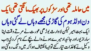 Mn Hamla The Aur Road's Par Bheek Mangti The Aik Din Old Home Ke Gari Mjh Le Gai | Urdu Moral Story 