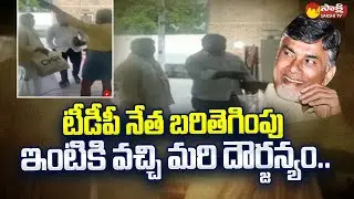 TDP Leader Gaddam Venkateswara Rao Overaction at Dalit Leader Sandeep House | Chandrababu @SakshiTV