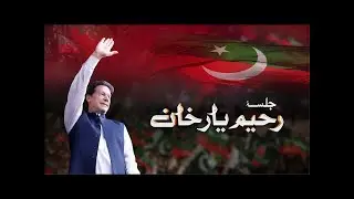 LIVE | Chairman PTI Imran Khan's Historic Speech at Jalsa in Rahim Yar Khan | Captain power show
