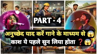 अनुच्छेद 41–60 🔥 | गाने में सीखो भारतीय संविधान | Directive Principles Song 