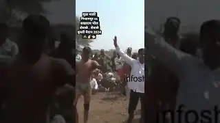 #shortsyoutube #shortvideo #shortsviral #shorts #shortsfeed #trendingshorts #trending #शॉर्ट🤼✌🏻💯