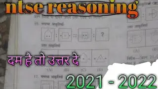 NTSE Important Questions 2021-22 | NTSE Model Paper 2022 | National Talent Search Examination 2022