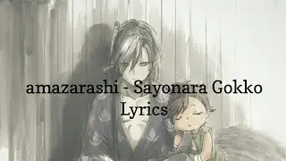 Dororo Ending full with Lyrics [amazarashi - Sayonara Gokko]