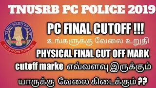 Tnusrb Pc Overall Final Cutoff Marks 2019.   யாருக்கு வேலை கிடைக்கும்??😢