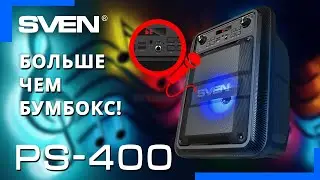 Видео распаковка 📦 SVEN PS-400 | Необычная акустическая система.