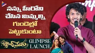Hero Harsh Roshan Speech | Band Melam Valentine's Day Glimpse Launch | Sridevi | Kona Venkat | TFN