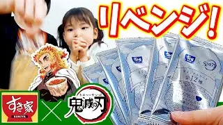 【鬼滅の刃×すき家】煉獄さんのカード狙ってリベンジ開封！ホログラム仕様カードも欲しい😆✨