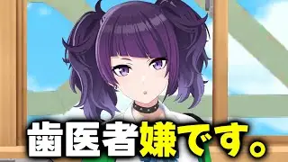 歯医者に連行される摩美々