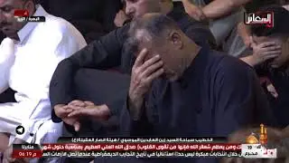 #تسجيل #البصرة_الزبير الخطيب سماحة السيد زين العابدين الموسوي هيئة انصار العقيلة(ع) 18 محرم 1444 هــ