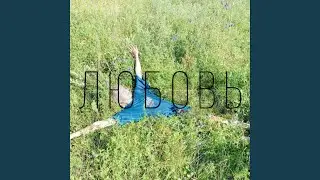 пожар