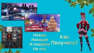 Рождественские локации и подарки на них|как получить подарки на локациях?!/Новый год в авакине