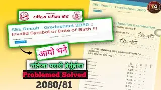 Invalid Symbol or Date of Birth problem SEE Result 2080/81 | 100% Working