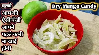 Raw Mango Candy. कच्चे आम की कॅंडी। kacche aam ki khatti mithi candy.