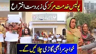 Police Khidmad Mrkaz Ki Zabardast Ikhtrah | Khawajahsara Bi Gari Chalay Ga  | @psbkg