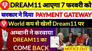 Dream11 कब आएगा | Dream11 कब चालू होगा | Dream11 News | Dream11 Updates | T20 World Cup 2026 | 