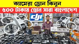 গরিবের 🔥DJI ড্রোন 500/- টাকায় | 4K drone camera Price in BD | dji drone price in Bangladesh 2026