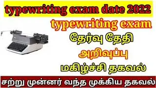 typewriting exam date 2022|typewriting exam latest news|coa exam 2022|shorthand exam results 2022