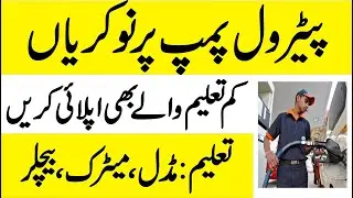 Petrol Pump Jobs | petrol filler jobs