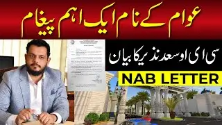 Blue World City Chairmen Message about NAB Investigation Letter | Audio Message by Saad Nazir