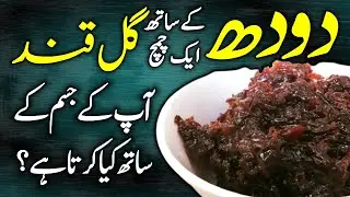 Amazing Health Benefits Of Gulkand (Rose Petal) Urdu Hindi - Gulkand (Rose Petal) Recipe At Home