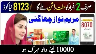 Mubarak ho free Rashan 3000 check/ Maryam Nawaz rashan card apply 
