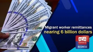 Migrant worker remittances nearing 6 billion dollars