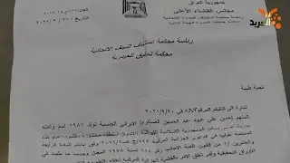 (تشابه الأسماء) يهدد مواطناً بصرياً بالسجن المؤبد #المربد