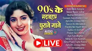 90's हिंदी सदाबहार गाने 🔴#live mp3 songs🔴Hindi Sadabahar Songs | Hindi AUDIO JUKEBOX Songs