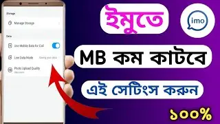 Ways to reduce MB in Imo 2025 || Imo Low Data Mode || Imo Setting