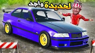 وأخيرا حليت مشكل العجلات 🤩!| Mon Bazou #29