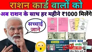 2026 राशन कार्ड नया नियम लागू  | ration Card new rules 2026 | kya ration free mein milega