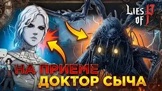 🦉 Сначала лечим Сыча, потом получаем разряд от Лаксазии ⚡