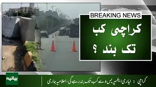 Why Lyari Expressway Is Closed | Karachi Road Construction Update