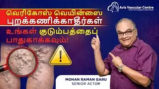 Healthy Legs, Healthy Family &ndash; Stop Varicose Veins Early  @AvisVascularCentreTamilnadu