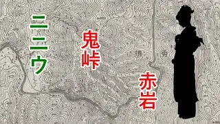 花嫁泣かせの鬼峠と秘境集落 ニニウ の今 後編. 占冠村. Steel on Hayabusa 隼 in Hokkaido 北海道 14‐2024