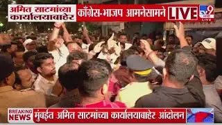 Ameet Satam यांच्या कार्यालयाबाहेर Congress आणि BJP आमनेसामने  | Aslam Shaikh | tv9 Marathi