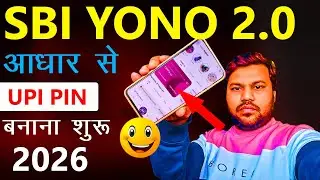 SBI YONO 2.0, Activate UPI ID & How to Set UPI PIN in YONO SBI through Aadhar Card
