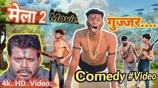 Mela (2000) Amir Khan || Gujjar Best Dailogue#mela  Movie #narpatidada #comedy