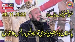 Tilawat e Quran By Qari Abdul Salam Azizi.28.11.2022.Zafar Okara