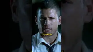 Гений переиграл агента ФБР | Побег(2006) #shorts #serial #cinema #movies