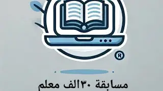 تسريبات تربوي(تخصص انجليزي)هام جدا وشرح مختصر ل MCQs #مسابقة30الف_معلم #تربوي
