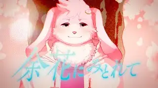 【一周年記念②】余花にみとれて / keeno 歌ってみた【coverd by 水面音春】