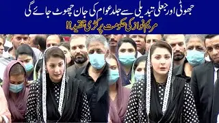PMLN Leader Maryam Nawaz Media Talk