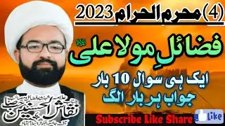 Fazail Mola ALi as | Allama Naqash Ul Hassnain | 4 Muharram  2023 | Majlis e Aza 2023 | TVAzadariTR