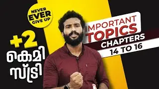 PLUS TWO | CHEMISTRY IMP |TOPICS CHAPTER 14 - 16🔥 കിടിലനായിട്ട് പഠിക്കാം 🔥💯