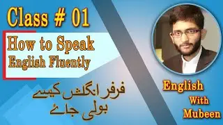 How to Speak English Fluently || فرفر انگلش کیسے بولی جائے || by shahzada editor